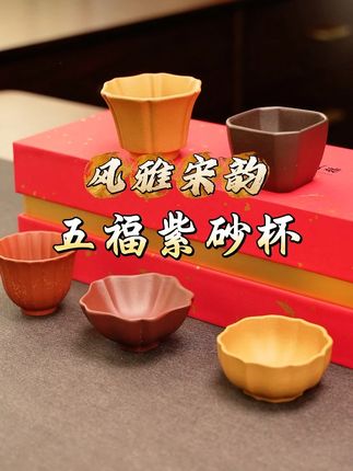 过节送礼还得是这款高端大气上档次的五福紫砂杯礼盒~ 风雅宋韵 五种经典泥料,杯杯珍品,寓意五福临门,彰显您的审美与品味#国庆 #中秋节 #送礼佳品 #召唤茶友 #茶礼