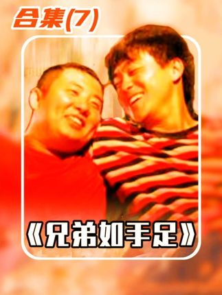 物质女弃真爱攀高枝,最终落得竹篮打水一场空!#兄弟如手足 #何冰 #边追边repo #躲进剧里过夏天 @DOU+小助手