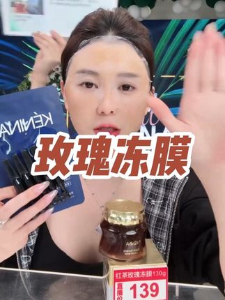 玫瑰冻膜开价啦!想要去黄提亮的姐妹们一定要入手这款!! #神大英子 #珂尼娜品牌 #玫瑰冻膜 #去黄提亮 #自用好物推荐