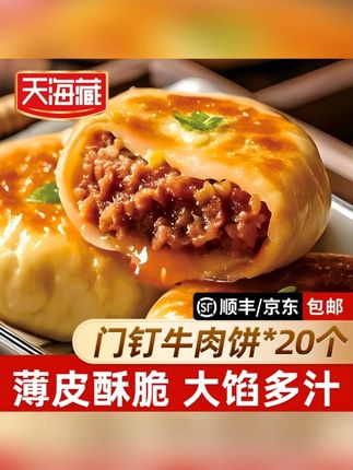 老北京美食门钉肉饼真的绝了啊!!外酥里嫩,里面一整块大肉饼一口爆汁,肉香十足!#馅饼 #美食推荐 #早餐吃什么 #妈呀太香了 #门钉肉饼