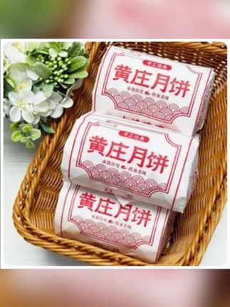 黄庄月饼酥皮糕点零食解馋食品蛋黄五仁板栗山楂玫瑰手工经典