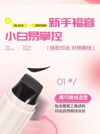 韬韬推荐 一体式眼线双头旋转印章笔精准勾勒眼线防水不晕染新手轻松上手#双头旋转印章笔 #好物分享 #评价好物 #好物推荐 #无限回购的宝藏单品