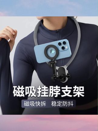 Mamen户外磁吸挂脖支架汽车手机摄影第一视角人称vlog记录拍摄器#支架 #挂脖支架 #磁吸挂脖支架 #手机支架 #磁吸支架
