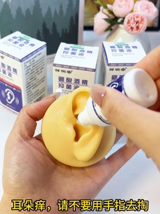 耳朵总是发痒?试试这款#滴耳液 ,轻松解决!-720