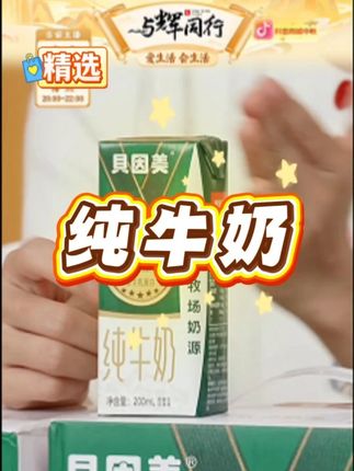 【贝因美】4.0蛋白纯牛奶200ml*20盒*2提装#贝因美纯牛奶 #纯牛奶 #儿童营养纯牛奶 #早餐奶 #好喝的纯牛奶