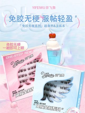 无梗免胶假睫毛 软态无梗免胶超自然轻狐系假睫毛新品爆品推荐0.05细毛自然睫毛#无梗免胶假睫毛 #免胶假睫毛 #假睫毛 #假睫毛贴法 #化妆