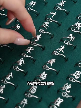 百家姓氏双爱心戒指,专属的姓氏,专属的爱!#姓氏戒指 #情侣对戒 #戒指控
