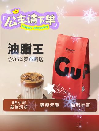 GUOPLUS油脂王咖啡豆意式浓缩拼配特浓咖啡深度烘焙黑咖啡粉商用#咖啡豆 #油脂王咖啡豆 #黑咖啡 #特浓咖啡 #意式浓缩咖啡