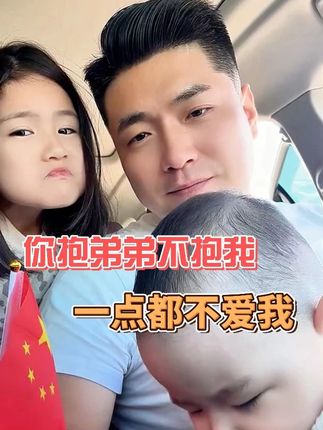 爸爸抱弟弟都不抱我,是不是不爱我了#混血宝宝 #萌娃 #跨国婚姻 #人类幼崽