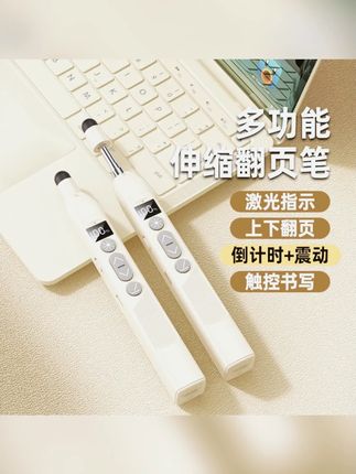 伸缩教鞭激光翻页笔教师用可书写多功能ppt倒计时触屏多媒体 #教鞭笔 #激光翻页笔 #教具