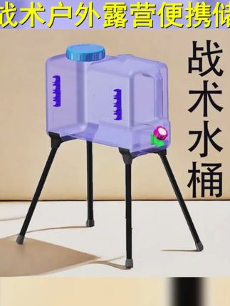 户外战术露营水桶改装支架折叠车载储水带龙头支腿野营配件水箱 #户外水桶大容量 #户外露营必备用品 #户外水桶车载储水桶 #户外水桶带水龙头 #抖音好物在橱窗