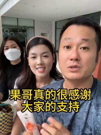 果哥真的很感谢大家的支持 #果哥游越南#越南媳妇#中越夫妻#海外生活