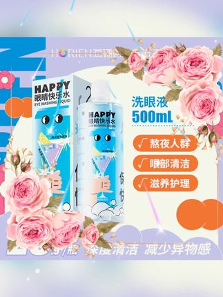 #洗眼液 #海俪恩 #舒缓洗眼液 #保湿洗眼液 #护眼液 HORIEN/海俪恩500ml洗眼液舒缓保湿补水性价比丨单瓶装