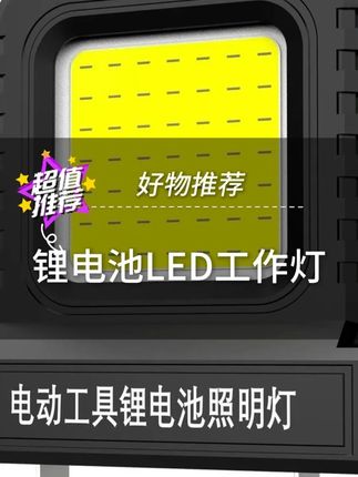 插在电池上就能照明#高性能实用工具 #强烈推荐 #实用工具 #工作灯 #新科技