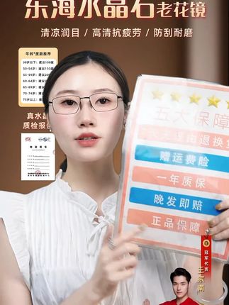 这才是中老年朋友要戴的一款 #老花镜#水晶老花镜#爱眼护眼#东海水晶#显年轻