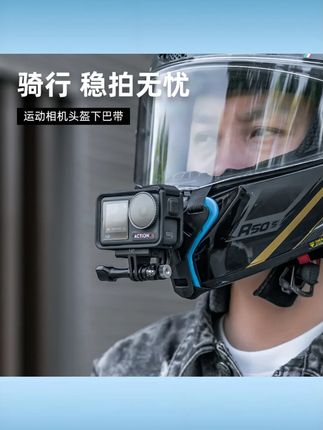 运动相机摩托车头盔下巴带适用 dji 大疆 Action5/4 骑行第一人称视角 #运动相机下巴带 #大疆 Action5/4 配件 #摩托车头盔支架 #骑行第一视角配件 #运动相机配件