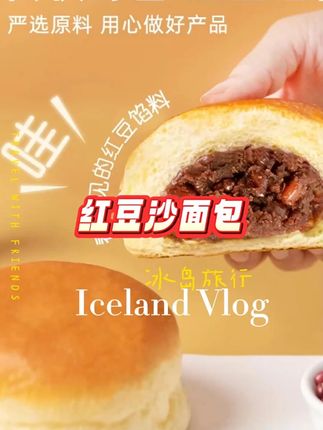 我已经连续回购三次了,软乎乎的面包里超多的红豆馅,奶香麦香入口一抿就化了的红豆,好好吃#红豆沙面包  #桃李#酵母面包  #桃李面包