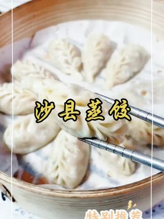 早餐不知道吃什么的可以安排这道沙县蒸饺,怎么吃都吃不腻,老人小孩都爱吃#早餐吃什么 #蒸饺 #沙县小吃 #老人小孩都爱吃 #早餐