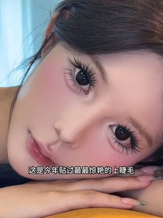 这个不朽之恋假睫毛真的好自然好好看!关键到手28排才这价!天天贴都不会心疼!#睫毛分享 #假睫毛 #睫毛精