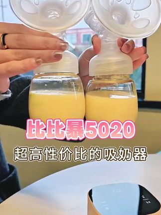 bebebao/比比暴免手扶双边吸奶器静音无痛吸奶器电动全自动开奶#吸奶器 #待产包 #好物分享🔥 #母婴好物