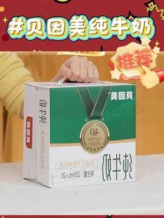 【贝因美】4.0蛋白纯牛奶200ml*20盒*2提装 #贝因美 #蛋白纯牛奶 #纯牛奶 #好物推荐🔥 #牛奶 @DOU+上热门 @DOU+小助手