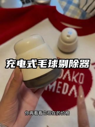 这简直就是秋冬必备毛球克星!还是#扬子 大品牌的,才这个价也太香了!秋冬天真的很需要!#毛球修剪器 #去毛球神器 #我可真会买 #超便宜超划算
