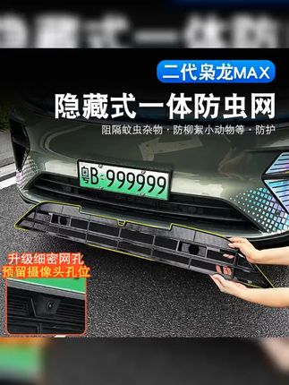枭龙max防虫网 #枭龙max四驱性能两驱能耗 #哈弗枭龙max #枭龙max #二代哈弗枭龙max #二代枭龙max 二代哈弗枭龙max一体防虫网改装专用前中网格栅水箱防蚊虫保护网