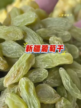 新疆吐鲁番原产正宗无核绿香妃葡萄干自然风干软糯香甜#葡萄干 #绿香妃葡萄干 #无核葡萄干 #正宗无核绿香妃葡萄干 #新疆吐鲁番原产无核葡萄干