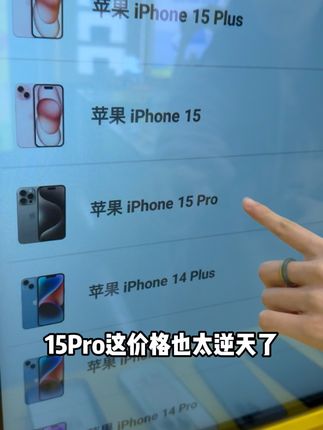 15Pro暑期特惠来袭!0首付99新国行正品 #数码科技#好物推荐🔥#二手手机怎么买#抖音月付#精品二手手机