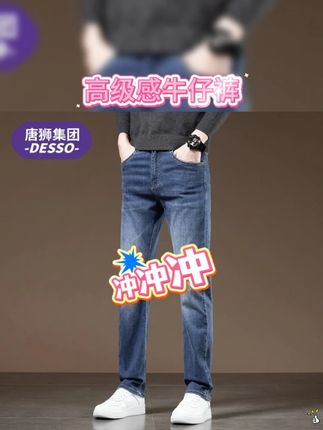 唐狮集团品牌DESSO爆款牛仔裤男款直筒宽松长裤 #夏秋过渡穿搭  #毫不费力地打开初秋穿搭  #你的服装类型是什么  #浅浅期待一下秋冬穿搭  #枫