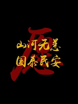 科学无法解释的事情那就交给天意吧#科学的尽头是什么?