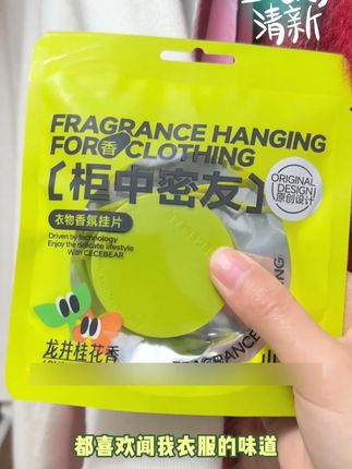 怎么能这么好闻的挂片啊!太上头了!#超便宜超划算  #夏日必备  #香氛  #香挂  #宿舍必备