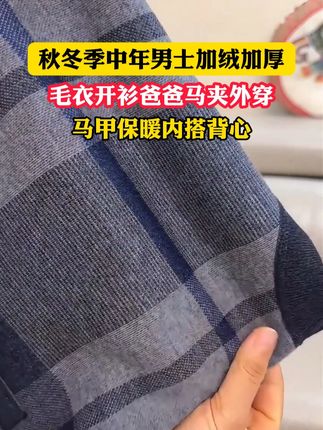 加绒加厚的男士毛衣马甲,外穿内搭都可以、冬天还能当个保暖背心,真的太实穿了!趁着价格合适,赶紧给老爸整了两件!
