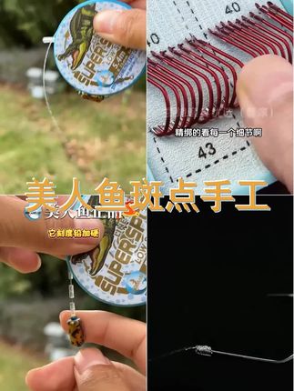 美人鱼斑点隐形大物主线,专为钓鱼爱好者设计,耐磨柔软,拉力强劲,适合大物挑战! 尼龙线手工成品,鲢鳙线组,优质材料,持久耐用!让每一次垂钓更顺畅,体验升级! 线组搭配,钓鱼更得心应手,赶紧试试吧!的话题可以带上 钓鱼装备 美人鱼主题 手工线组 鲢鳙线组。 #子线双钩成品 #钓鱼 #鱼线 #上海美人鱼 #贾东普成品子线
