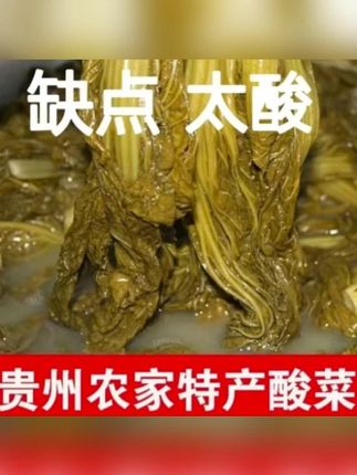 贵州特产青菜酸菜酸爽脆嫩酸菜老坛酸菜#酸菜 #老坛酸菜 #贵州酸菜
