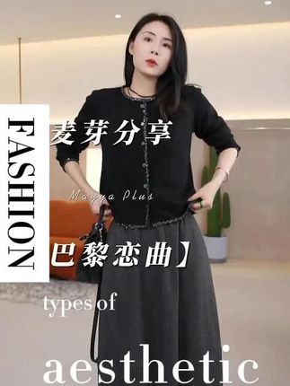 【巴黎恋曲】Mayya Plus麦芽定制气质显瘦流光风针织开衫女    #时尚穿搭 #早秋穿搭 #品质女装 #好物推荐心 #总有一款适合你
