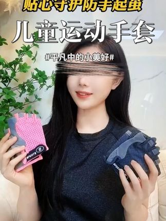 儿童运动手套男女童户外半指透气骑行轮滑单杠专用防滑薄款防起茧 #配件大全 #手套 #热点 #儿童运动手套