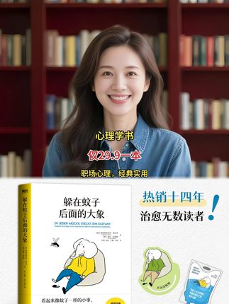 可以消沉崩溃,学会自愈才是关键!内心坚定不被影响,《躲在蚊子背后的大象》自救指南#心灵自愈 情绪稳定#好书分享