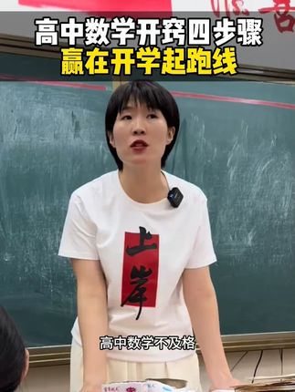 高中语数英想学好,安排这本秒懂语数英一本全,涵盖高中三年全部知识点和公式#高中数学#高中语文管题技巧#高效学习#满分星