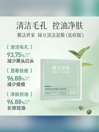 【会员试用】膜法世家绿豆清洁泥膜祛痘净肤舒缓去黑头闭口控油温和#面膜 #好皮肤养出来 #泥膜 #护肤分享 #清洁泥膜