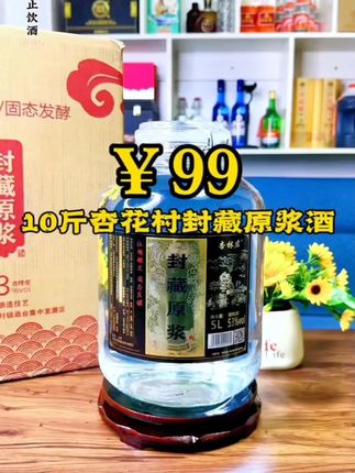 杏林君10斤大坛酒封藏原浆酒杏花村镇清香型白酒高度纯粮酒53 度5L#白酒 #纯粮酿造 #送礼佳品 #清香型白酒