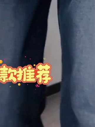 磨白灰的牛仔裤只有我家有 #牛仔裤搭配 #磨白灰 #七夕礼物 #情侣