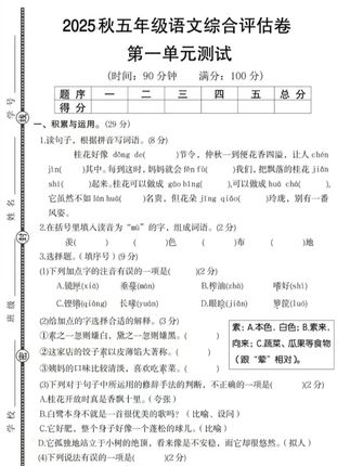 尖子生提分宝典 新学期想要冲刺高分的孩子,就用这套学霸冲A卷#学霸秘籍 #小学语文 #测试卷