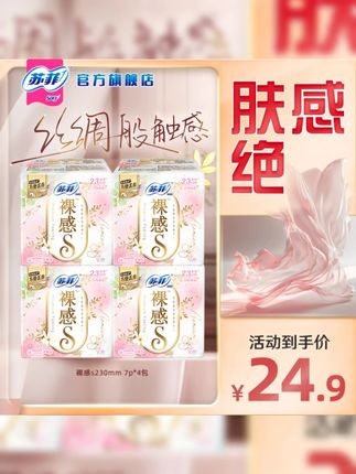 【日用自选】苏菲裸感S230女生超薄透气薄款柔软卫生巾日用4/12包B#卫生巾 #苏菲卫生巾 #超薄透气卫生巾 #女生日用卫生巾 #裸感卫生巾