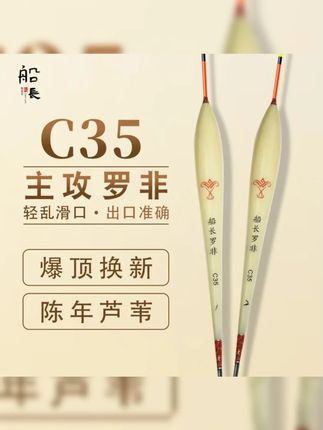 船长罗非C35鱼漂高灵敏芦苇浮漂全套醒目浮标防走水鲫鱼鲤鱼罗非#鱼漂 #高灵敏 #钓鱼 #船长 #罗非鱼