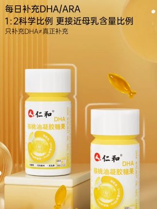 妈妈可以不给孩子买零食,但一定要给他买几瓶好的DHA!仁和的这款DHA配料干净没腥味