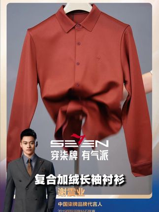 "商务精英秘密武器,柒牌衬衫你告别搭配烦恼" #衬衫#秋季新款#国庆给生活分点红#早秋穿搭三分钟出门不是梦#商务男装