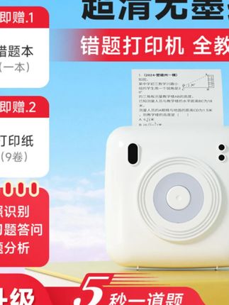 【升级款】芯烨超清错题打印机无墨热敏错题整理学生错题打印机#错题打印机 #芯烨打印机 #学生错题整理 #无墨打印机 #学习好物
