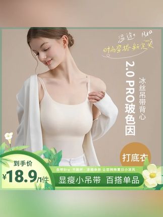 欧若风 温途2.0PRO玻色因冰丝吊带背心带胸垫女士打底衣F#欧若风 #玻色因 #冰丝吊带背心 #带胸垫背心 #女士打底衣