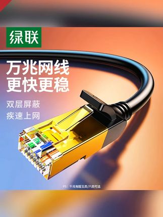 阿文推荐 绿联七类网线万兆高速5类6类千兆成品家用电脑路由器5纯铜屏蔽#高速网线 #网线 #七类网线 #绿联网线 #绿联七类网线